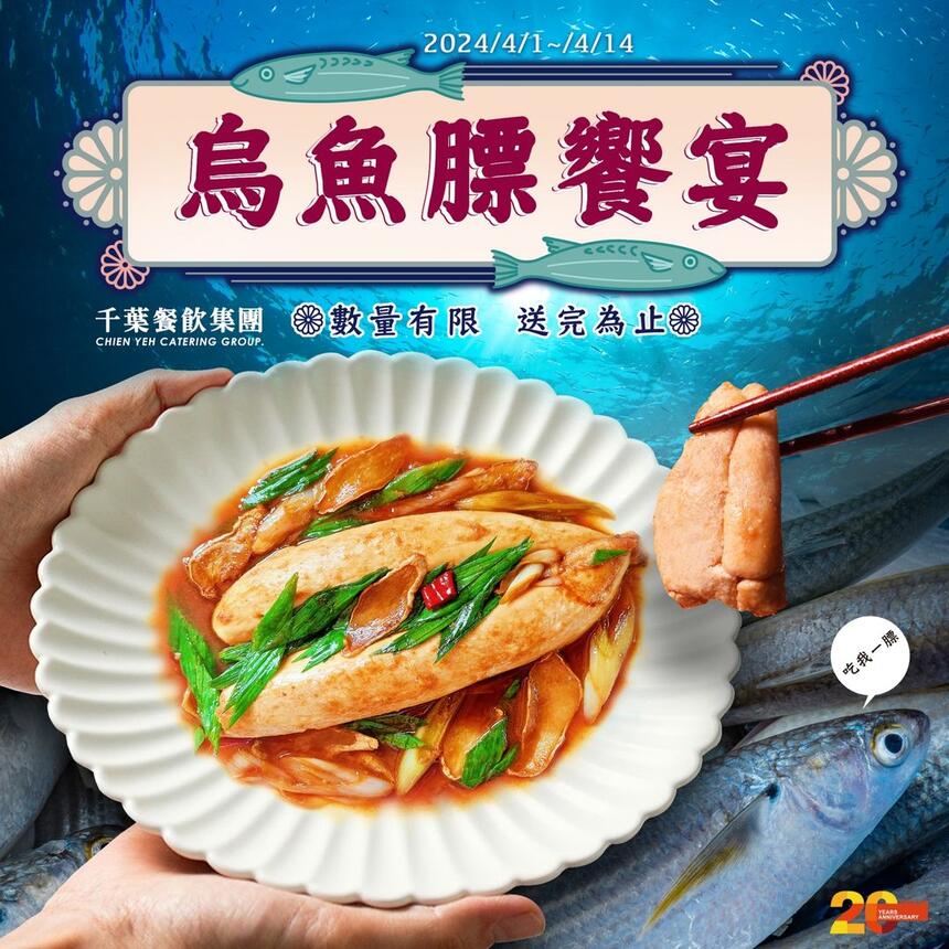 千葉火鍋 - 烏魚季限定美食.魚膘饗宴
