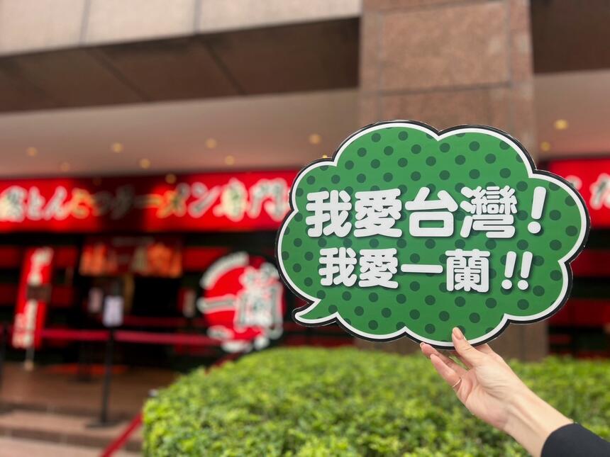 一蘭拉麵 - 來店消費滿298元(含)以上  即可獲得電子刮刮卡乙張