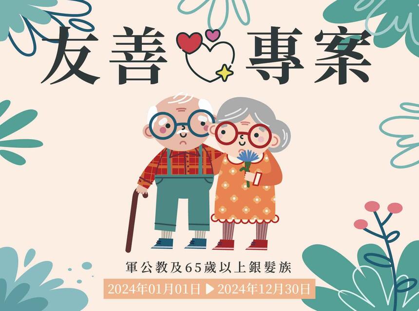 長榮桂冠酒店(台北) - 2024年友善住房專案(軍公教人員及銀髮族65歲以上)
