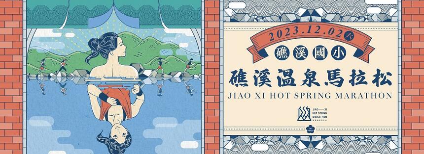 捷絲旅宜蘭礁溪館 - 【2023礁溪溫泉馬拉松】住宿專案 ➤ 享『跑者專屬服務』住房優惠