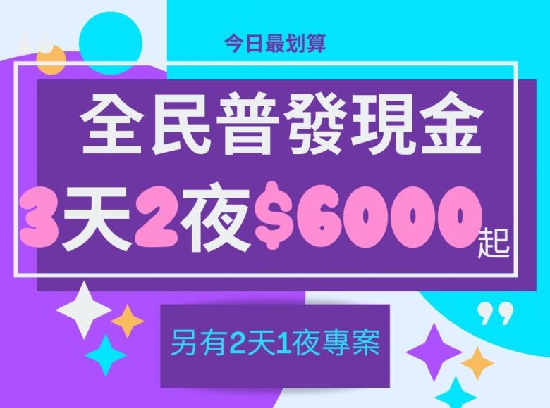 長榮桂冠酒店(基隆) - 全民同享~雙人房3天2夜$6000起不含早餐~訂房享優惠