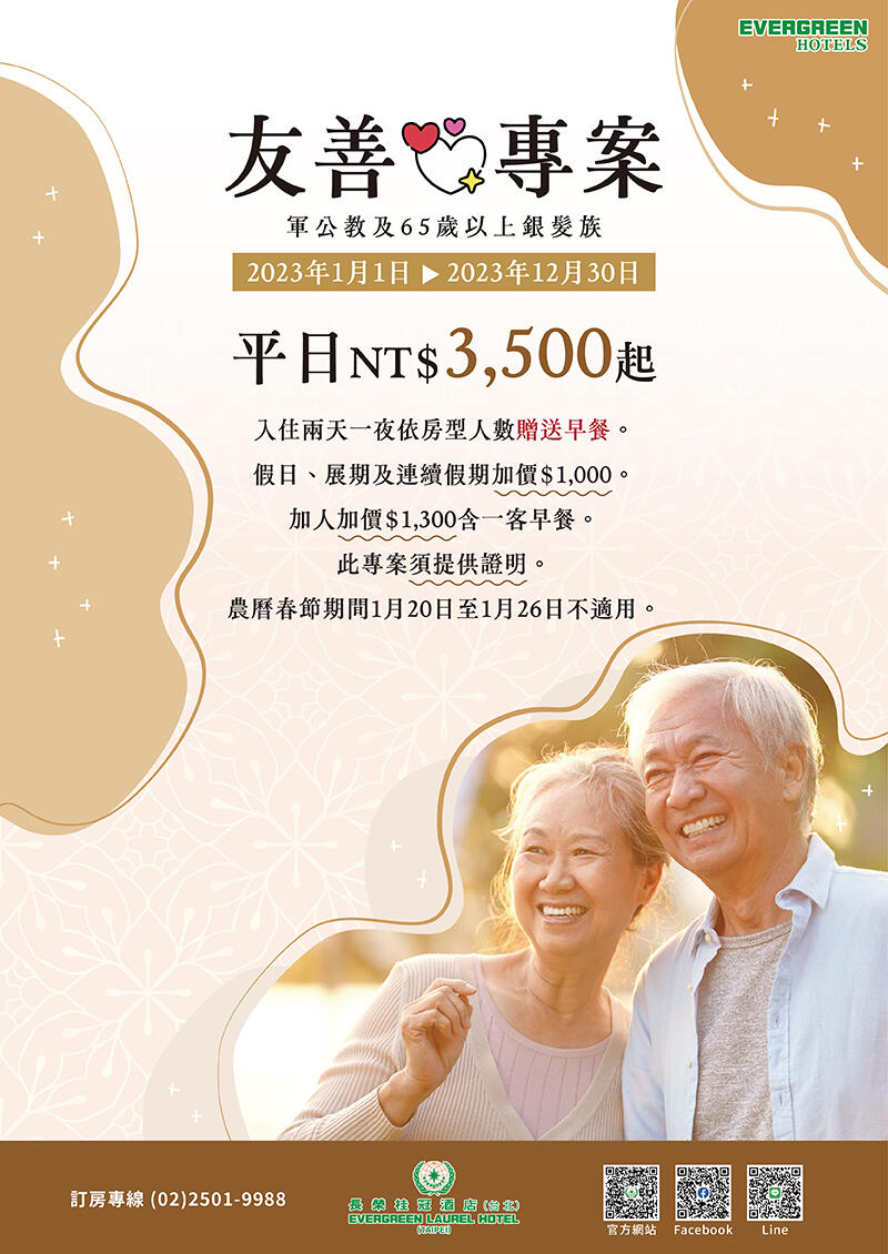 長榮桂冠酒店(台北) - 2023年友善住房專案(軍公教人員及銀髮族65歲以上)