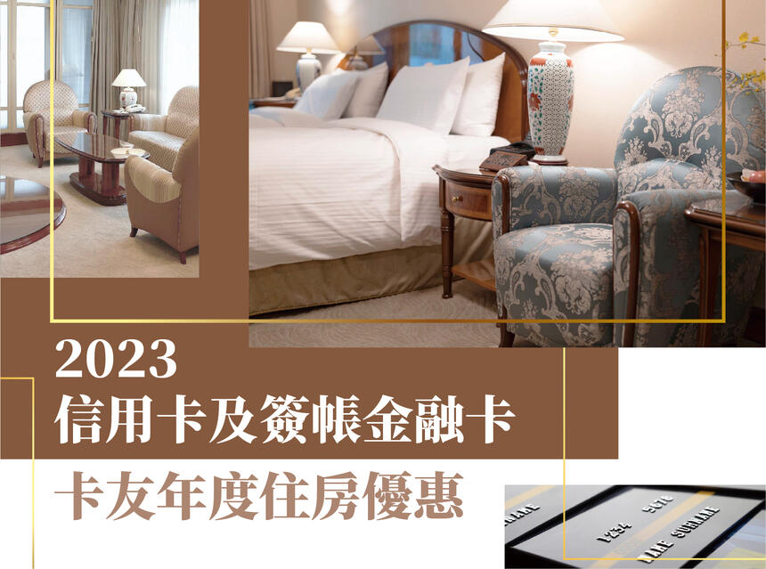 長榮桂冠酒店(台北) - 信用卡及簽帳金融卡卡友年度住房優惠