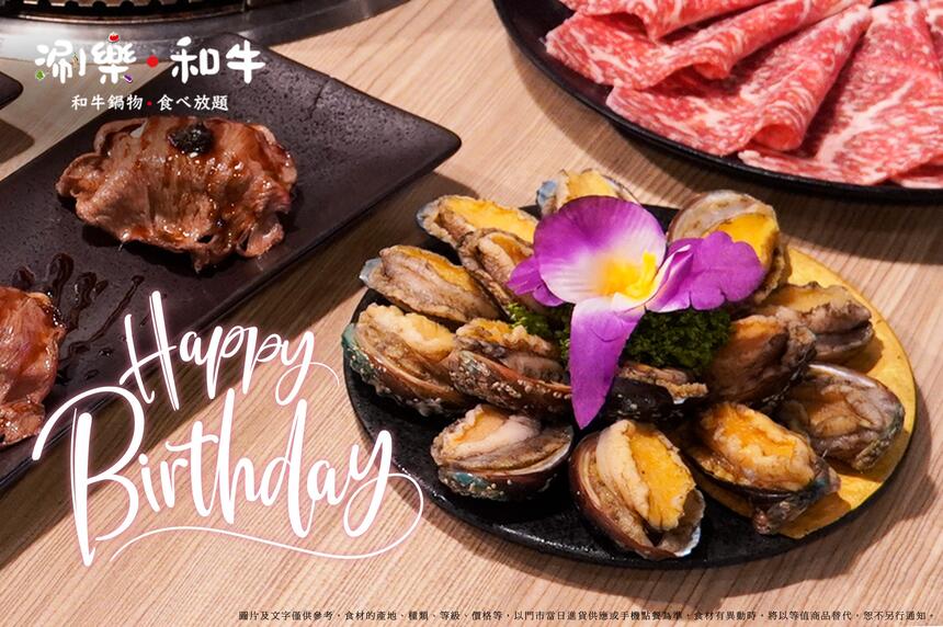 涮樂和牛鍋物 - HAPPY BIRTHDAY #涮樂和牛 祝 12 月壽星生日快樂
