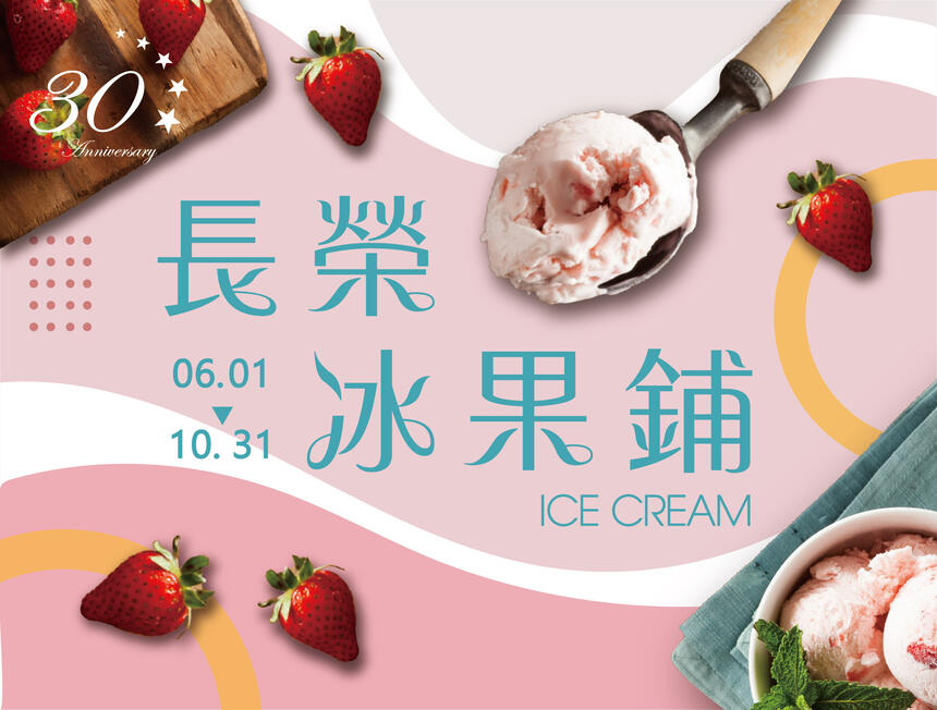 長榮桂冠酒店(台中) - 長榮冰果鋪~冰淇淋禮盒買一送一