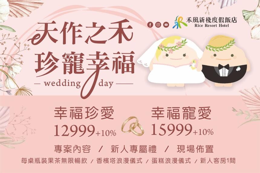 禾風新棧度假飯店 - 禾風新棧婚宴，星光璀璨 華麗滿溢