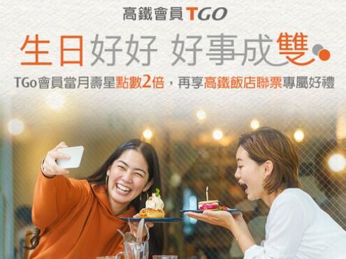嘉義棒棒積木飯店 - 【高鐵飯店聯票xTGo會員生日專屬禮】