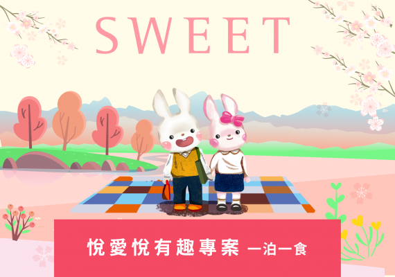 宜蘭悅川酒店 - 2025悅愛悅有趣