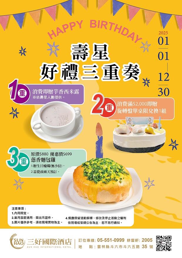 三好國際酒店 - 耕雲軒壽星優惠