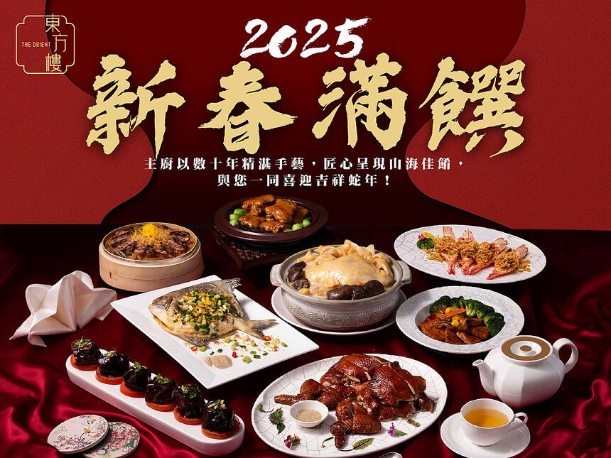 台北漢來大飯店 - 《東方樓》新春滿饌 外帶年菜/年節禮盒