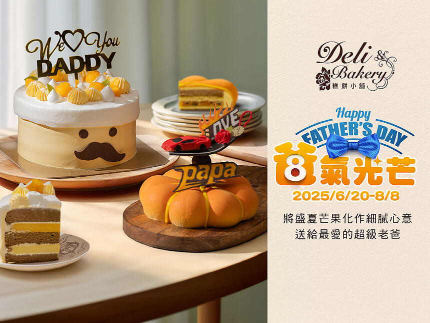 台北漢來大飯店 -《糕餅小舖》爸氣光芒 父親節蛋糕