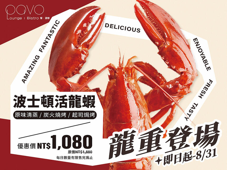 高雄漢來大飯店 -《PAVO》龍重登場