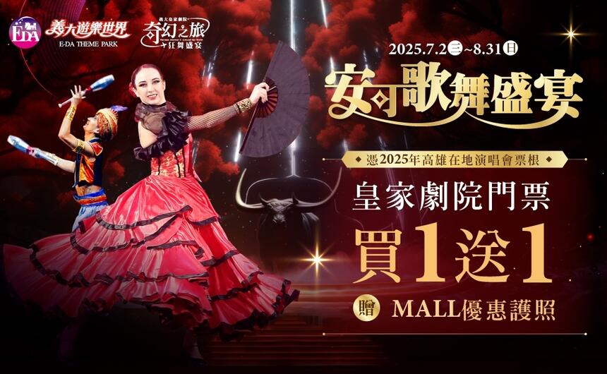 義大遊樂世界 - 安可歌舞盛宴