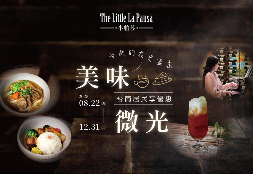 臺邦商旅 - 美味微光｜台南市居民限定優惠