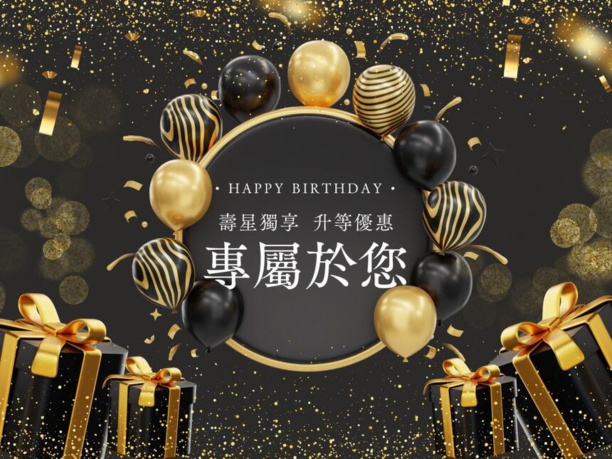 台中裕元花園酒店 - 專屬於您|壽星獨享升等禮遇|一泊二食住房專案