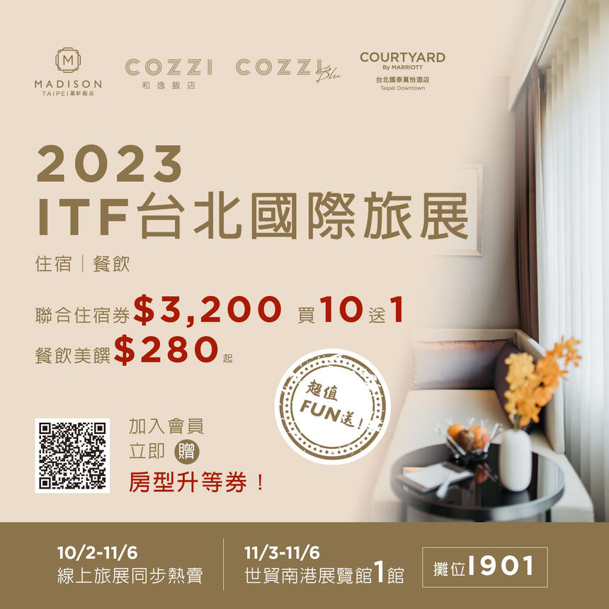和逸飯店 - 2023 ITF 台北國際旅展