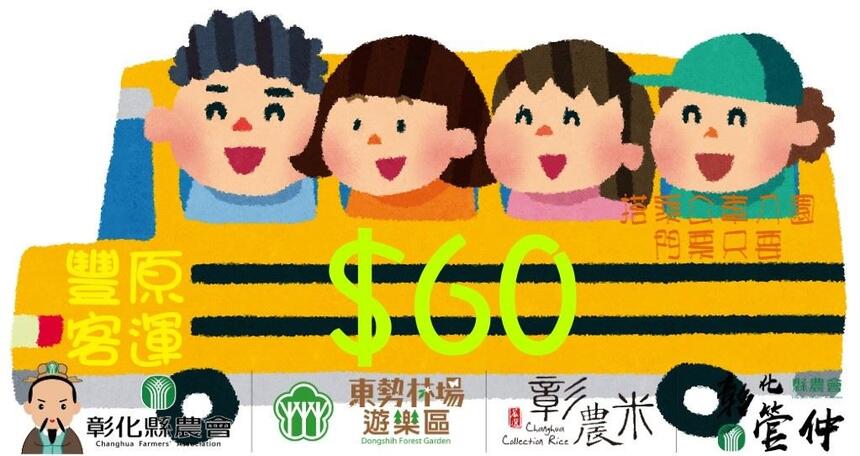 東勢林場遊樂區 - 2025年度 入園門票優惠