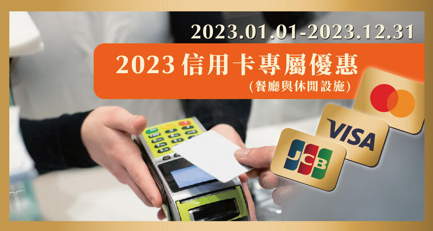 長榮鳳凰酒店(礁溪) - 2023【平日用餐刷信用卡享優惠】
