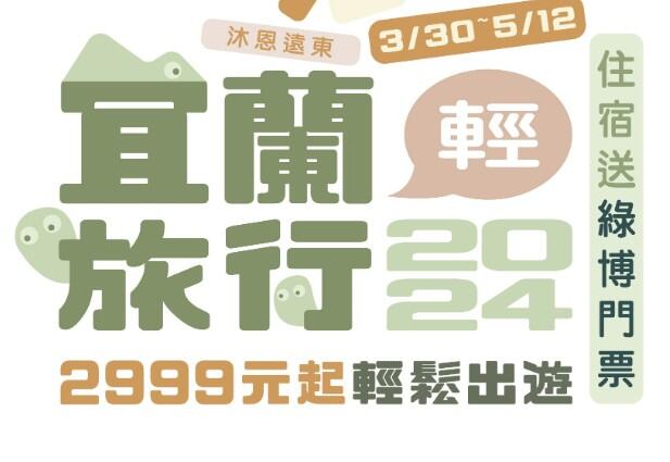 沐恩國際溫泉渡假飯店 - 綠色覽會即將開幕~住宿送門票2999起!