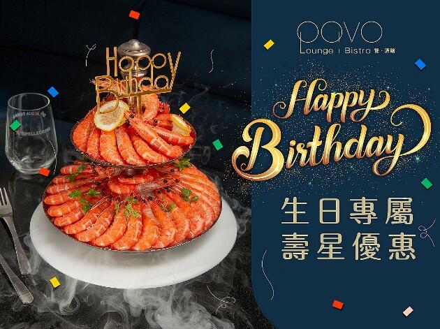 PAVO - 生日專屬禮