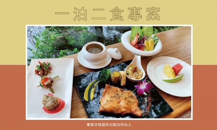 山多利大飯店 - 2024「一泊二食住房專案」