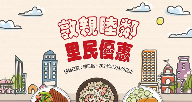 高雄福華大飯店 - 敦親睦鄰 里民優惠