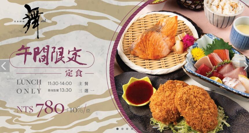 宜蘭力麗威斯汀度假酒店 - 舞日本料理｜午間定食第二份半價