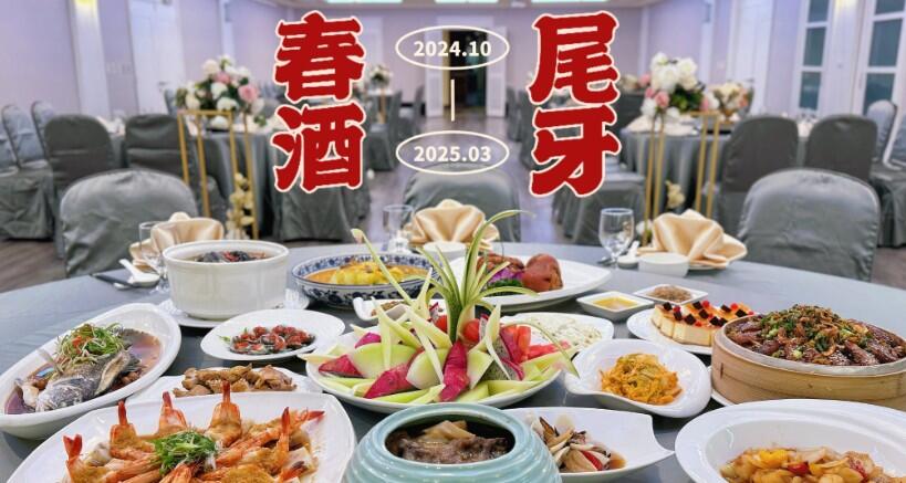 石門水庫福華渡假飯店 - ｜2025瑞蛇呈祥｜尾牙春酒盛宴