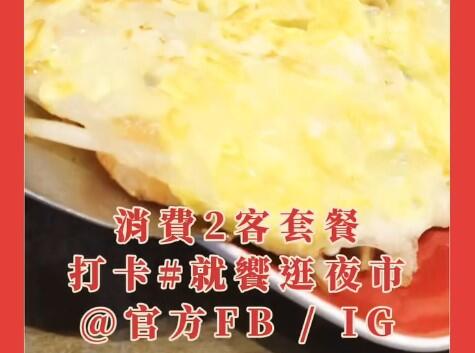 就饗鐵板燒 - 品味經典台味 #超人氣國民美食 就饗請你吃！