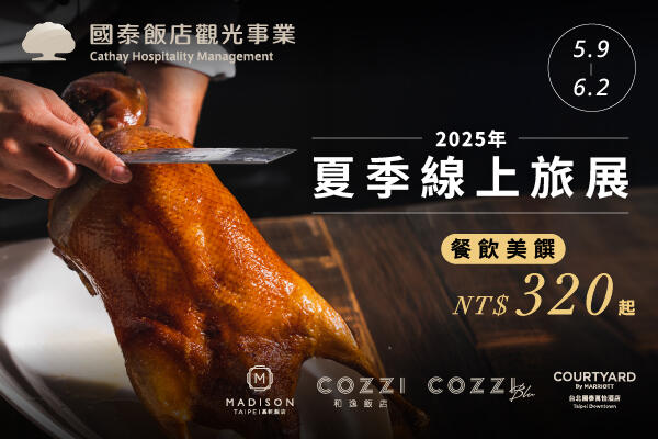 和逸飯店桃園館 - 2025夏季線上旅展