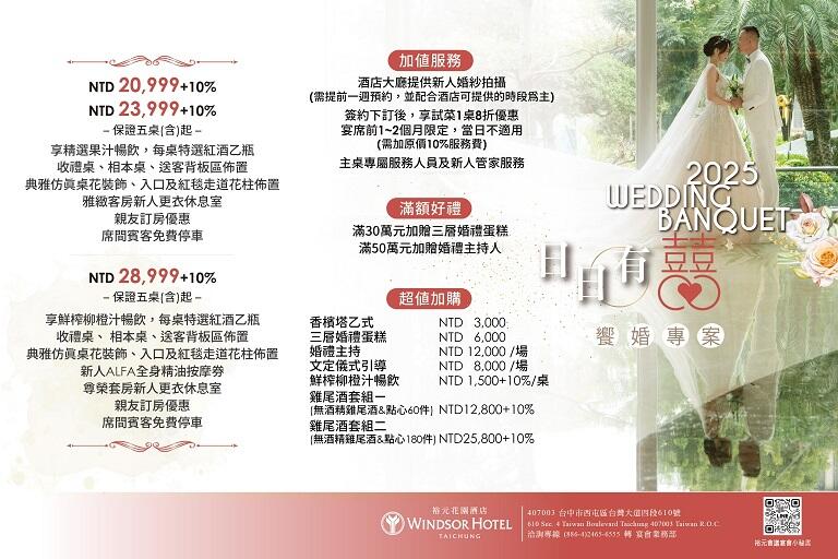 台中裕元花園酒店 - 超值婚禮專案|婚宴優惠