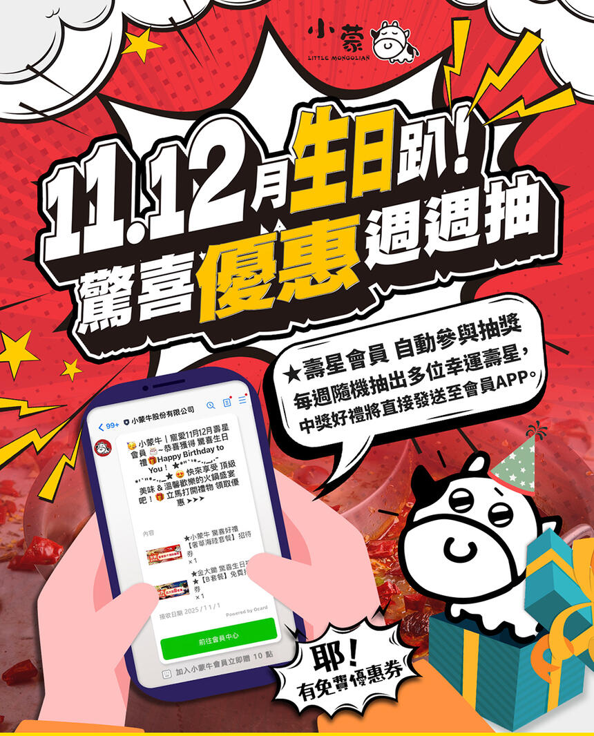小蒙牛頂級麻辣養生鍋 - ★小蒙牛☆寵愛壽星★週週抽獎☆火鍋派對★