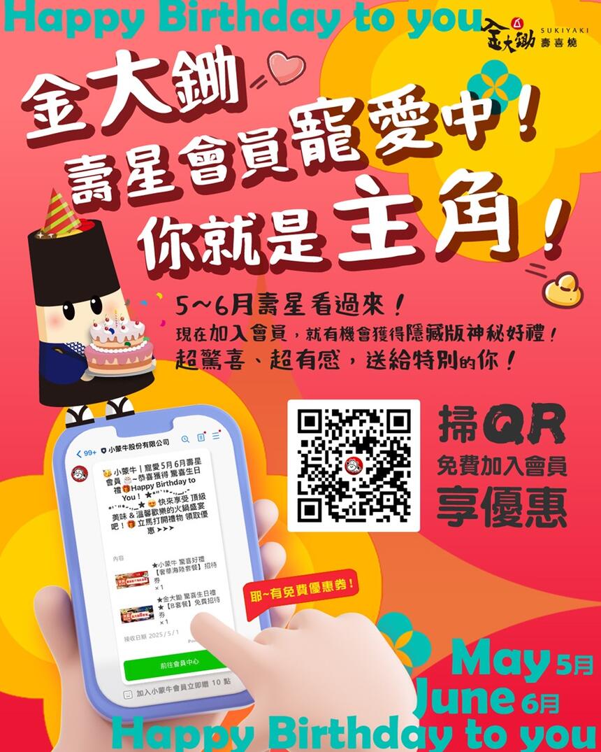 金大鋤壽喜燒 - 金大鋤|壽星會員寵愛中💗你就是主角