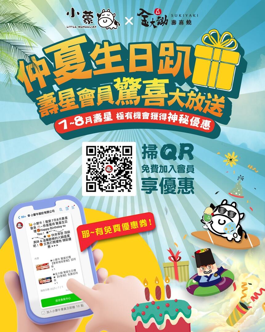金大鋤壽喜燒 - 金大鋤仲夏生日趴|寵愛壽星享驚喜好禮!