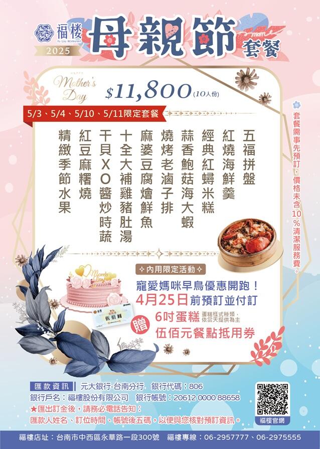 福樓 - 【2025年5月母親節開放訂位囉】歡迎來電洽詢!!
