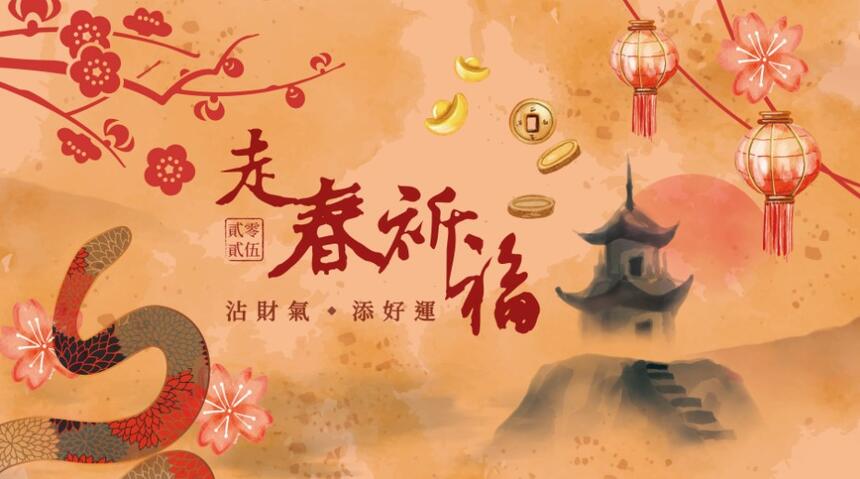 礁溪晶泉丰旅 - 農曆春節期間限定 | 走春祈福 住房專案
