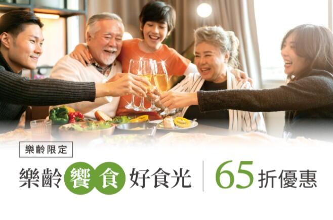 福容大飯店(桃園店) - 樂齡饗食好食光