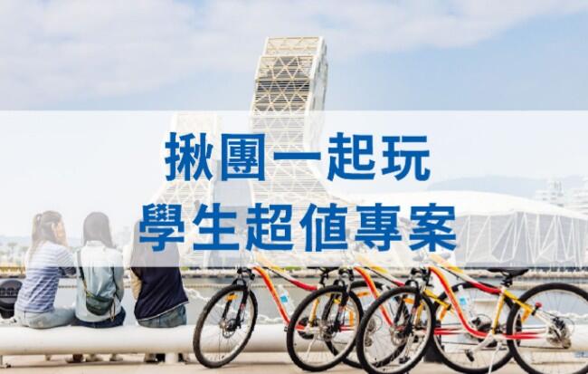 福容大飯店(高雄店) - 揪團一起玩 學生超值專案 (不含早)