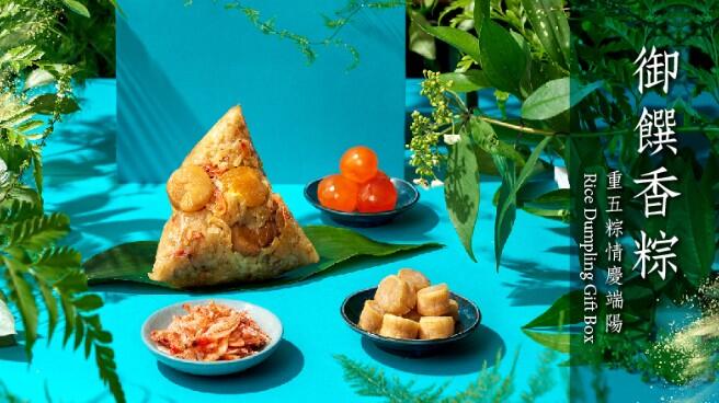 台北美福大飯店 - 粽情好禮 早鳥預訂享優惠