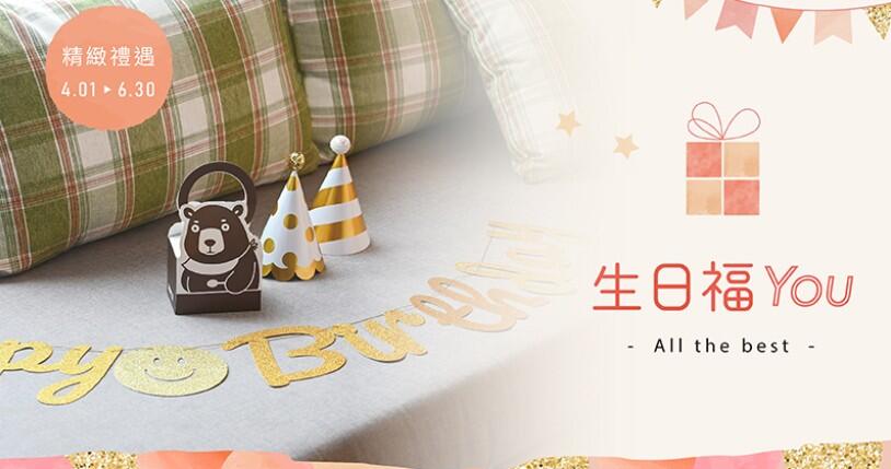 高雄福華大飯店 - 2025 生日福 You