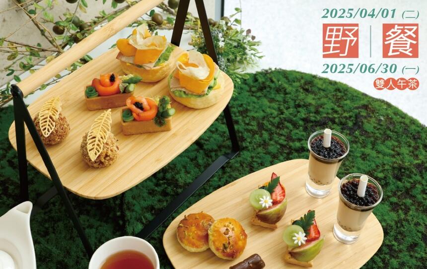 台中日月千禧酒店 - 旅覓酒吧 野餐雙人下午茶