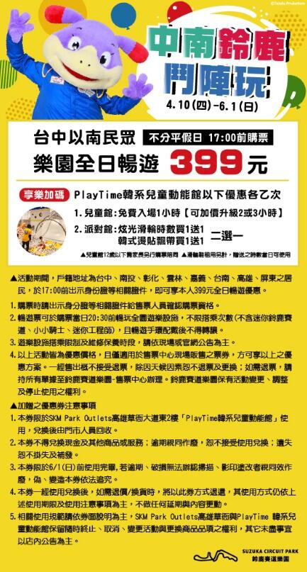 鈴鹿賽道樂園 - 中南鈴鹿鬥陣玩