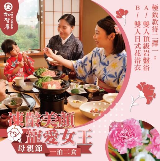 日勝生加賀屋國際溫泉飯店 - ▪︎住房優惠▪︎母親節一泊二食(含早、晚餐)餐點加碼-軟殼龍蝦