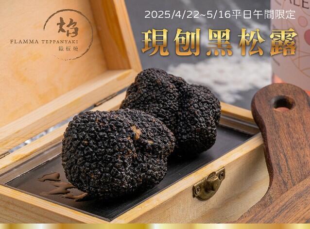 焰 鐵板燒 - 現刨黑松露
