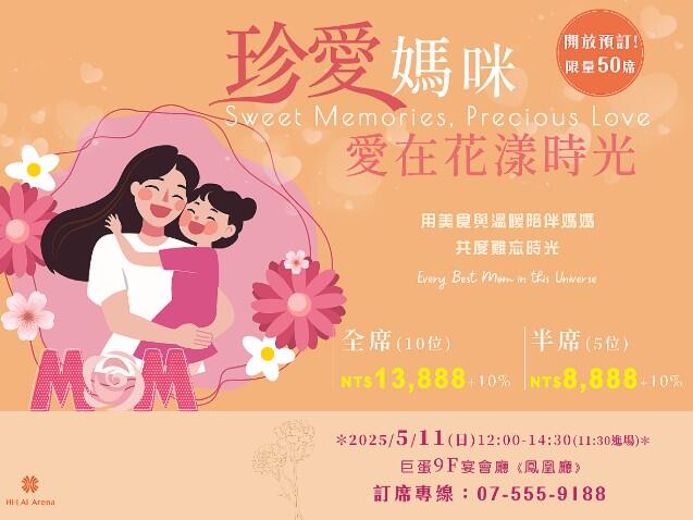 高雄漢來大飯店 - 《高雄巨蛋宴會廳》母親節五月饗宴★五星美味加分,心意滿分!