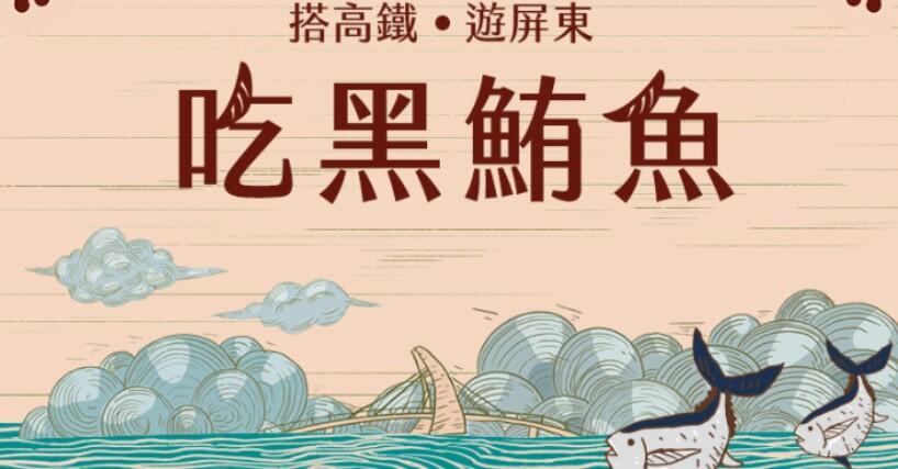 墾丁福華渡假飯店 - 本館|搭高鐵●遊屏東●吃黑鮪魚