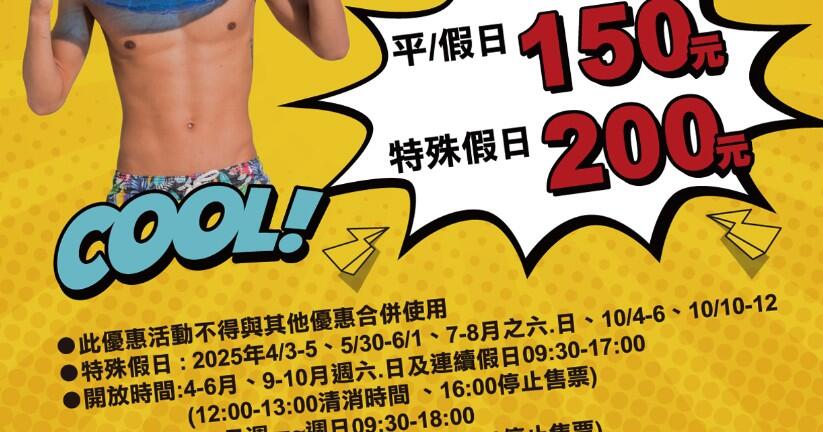 墾丁福華渡假飯店 - 水世界鄉親優惠！