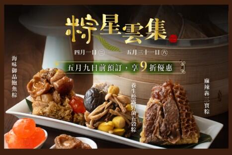 長榮文苑酒店(嘉義) - ★粽星雲集★2025文苑禮粽開放訂購