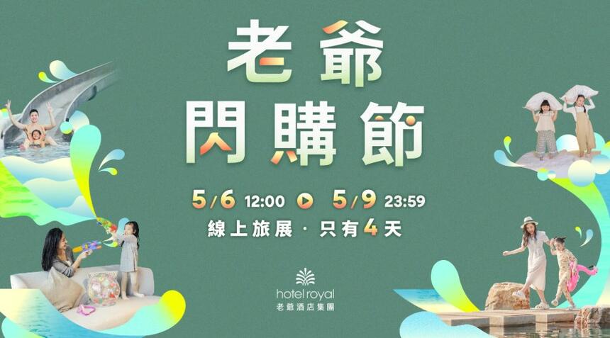 新竹老爺酒店 - 2025老爺閃購節|風城慢旅住宿券,四人入住五星酒店每人只要1,050元起!