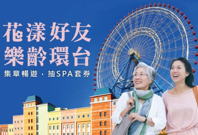 福容大飯店(墾丁店) - 樂齡55專案